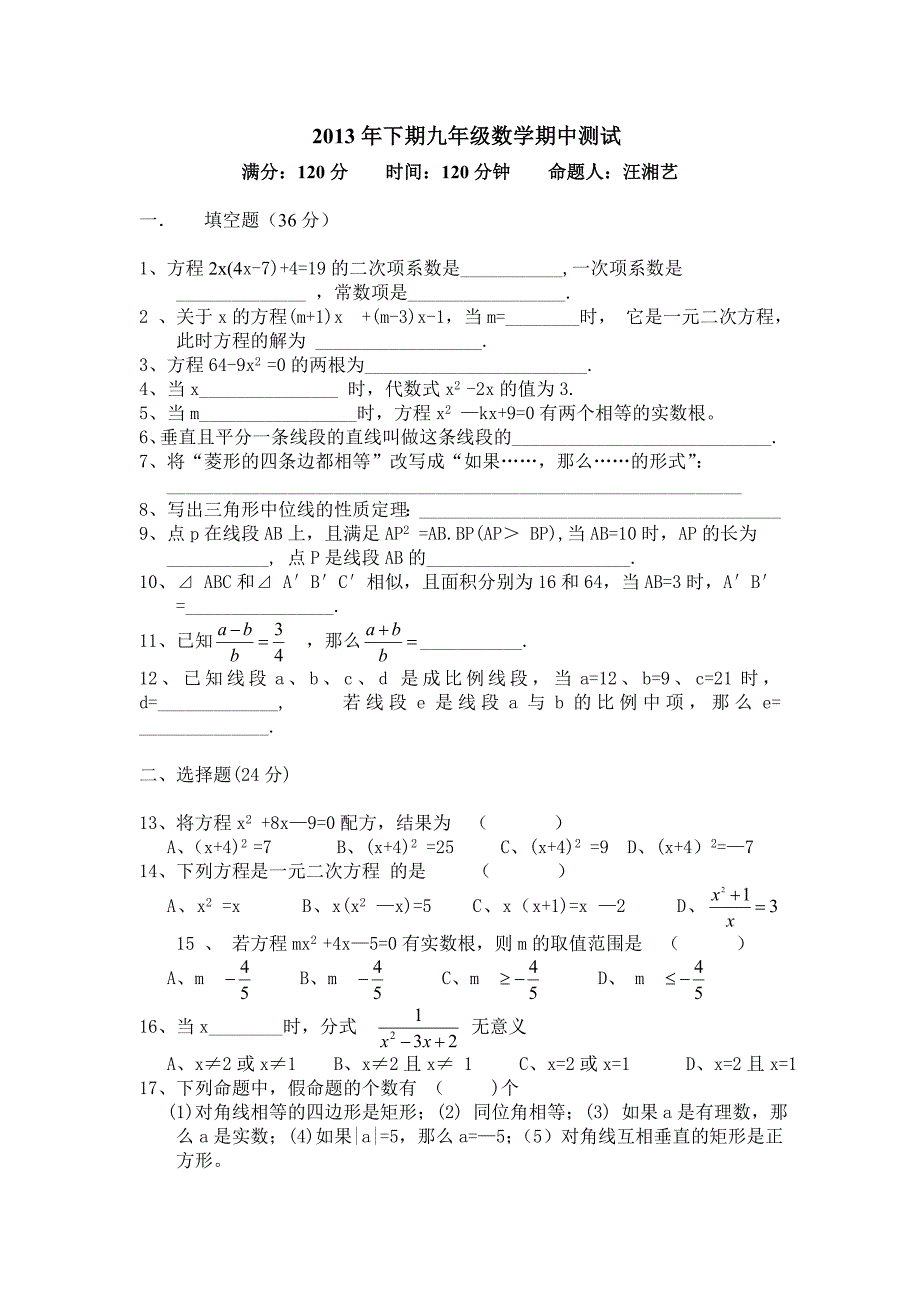 2013年下期九年级数学期中测试2.doc_第1页