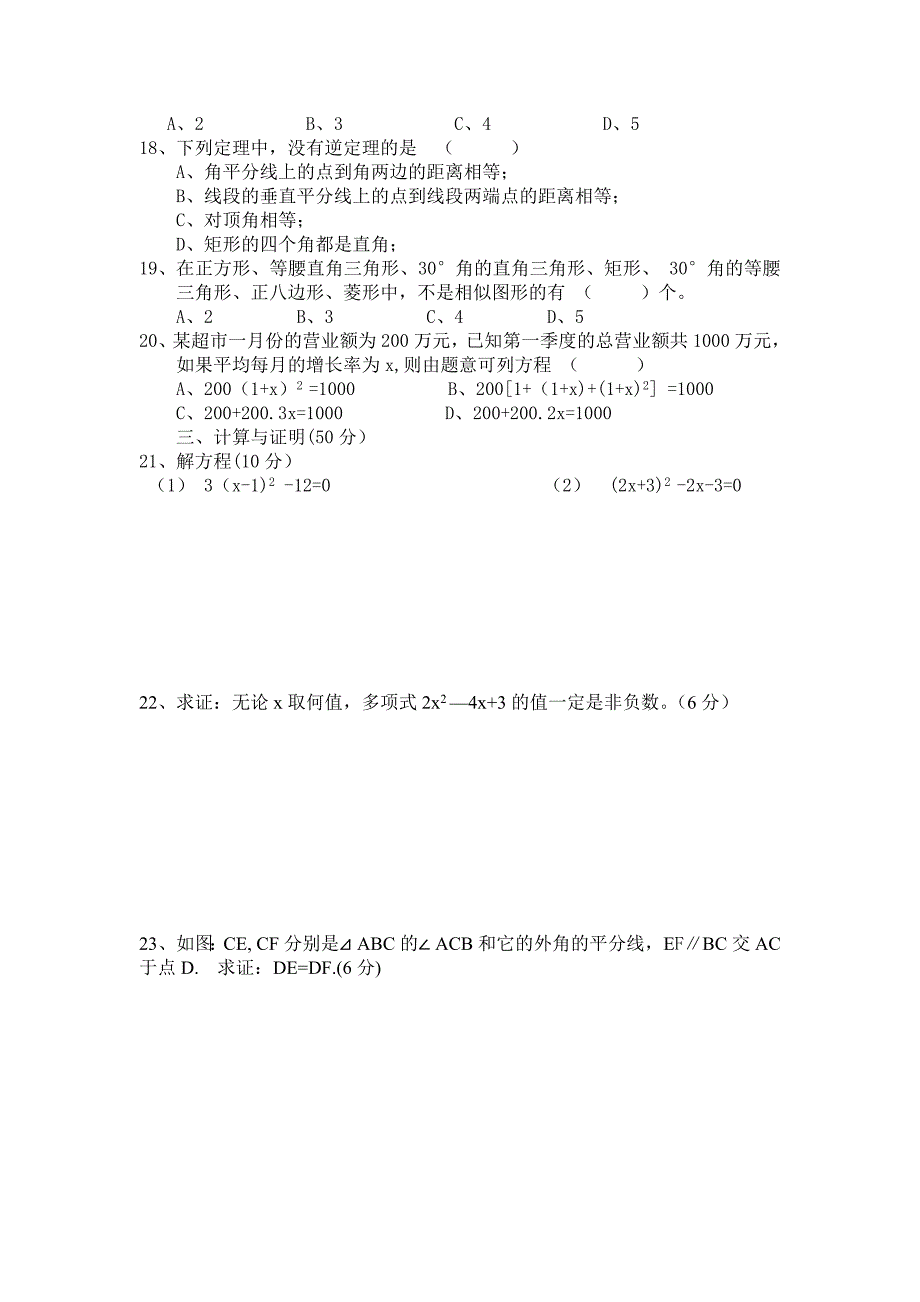 2013年下期九年级数学期中测试2.doc_第2页