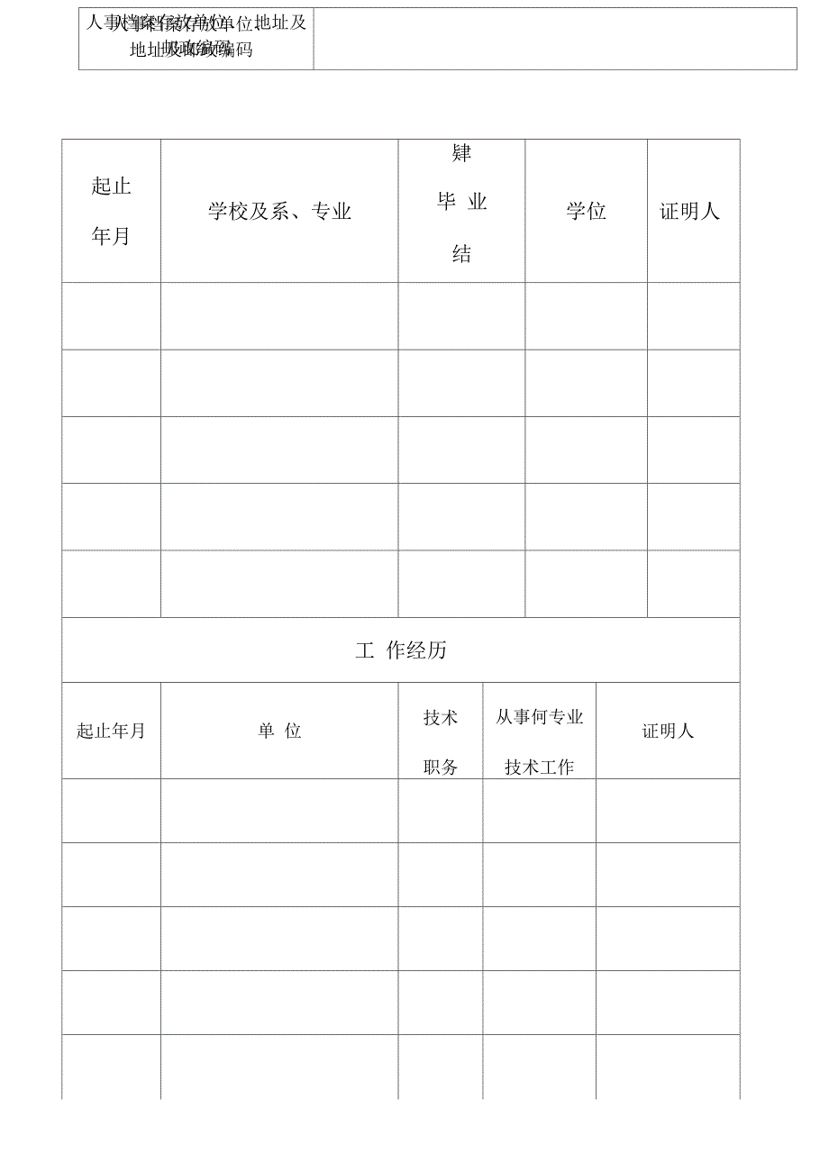 医师定期考核档案.docx_第4页