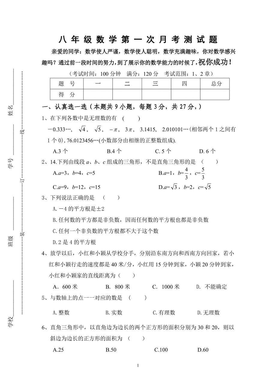 八年级上册数学月考试题.doc_第1页
