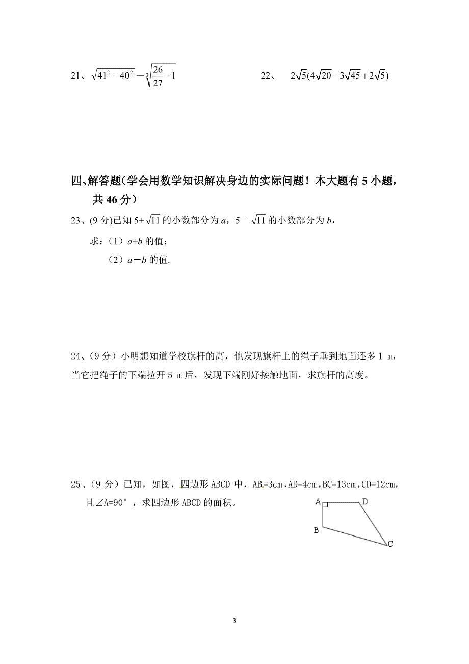 八年级上册数学月考试题.doc_第3页