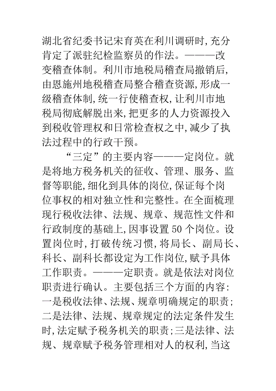 地税局行政执法和谐税收效应.docx_第3页