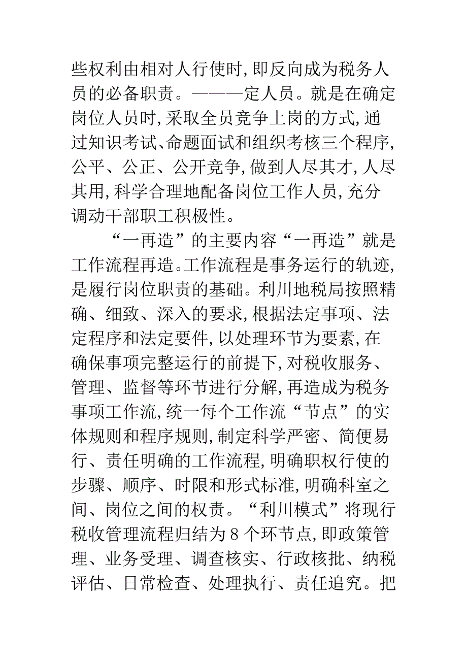 地税局行政执法和谐税收效应.docx_第4页