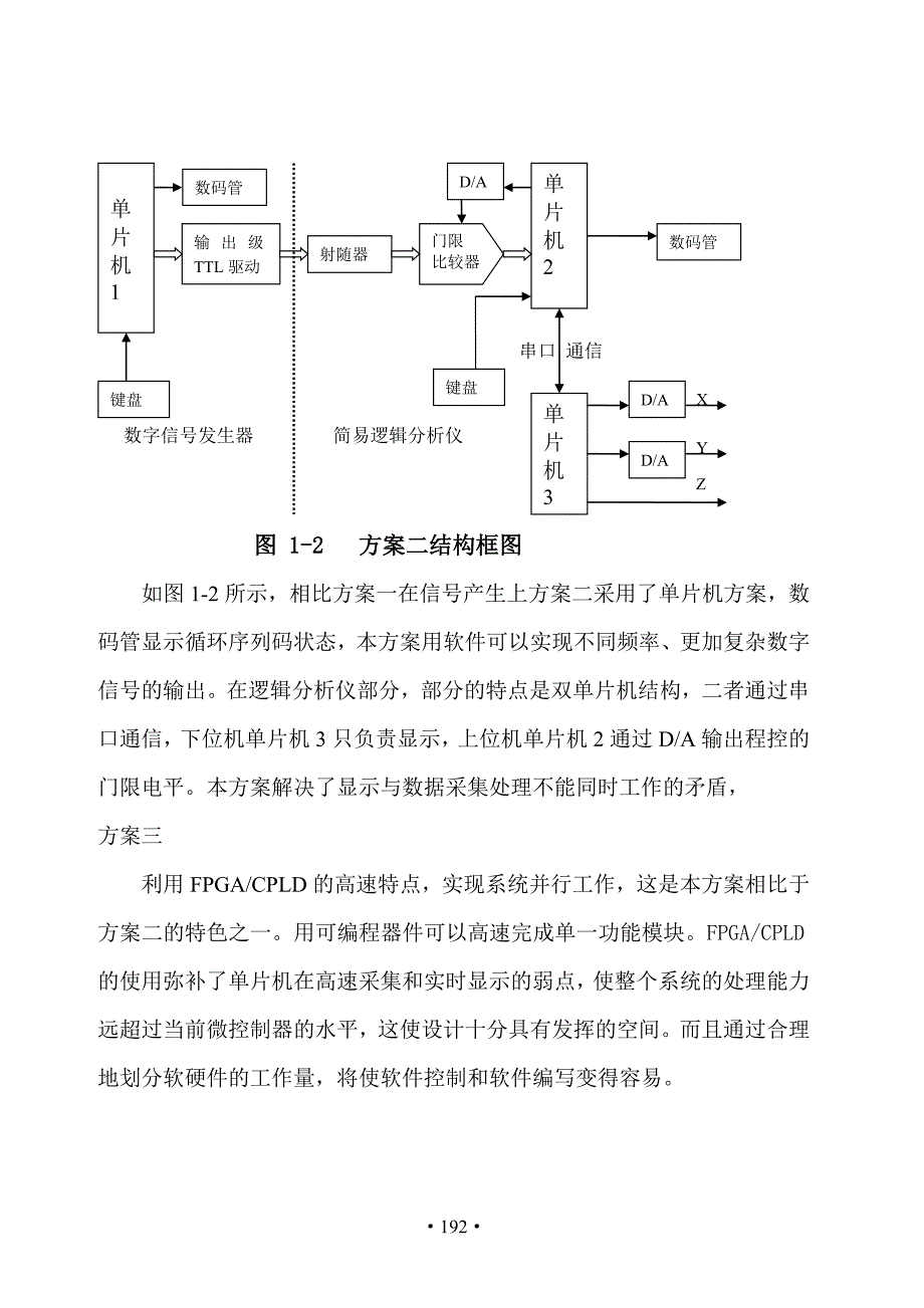 简易逻辑分析仪报告.docx_第3页