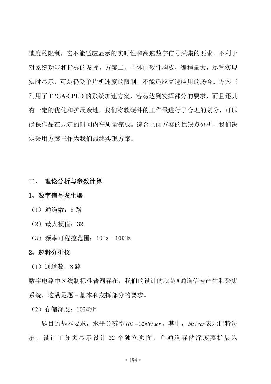 简易逻辑分析仪报告.docx_第5页