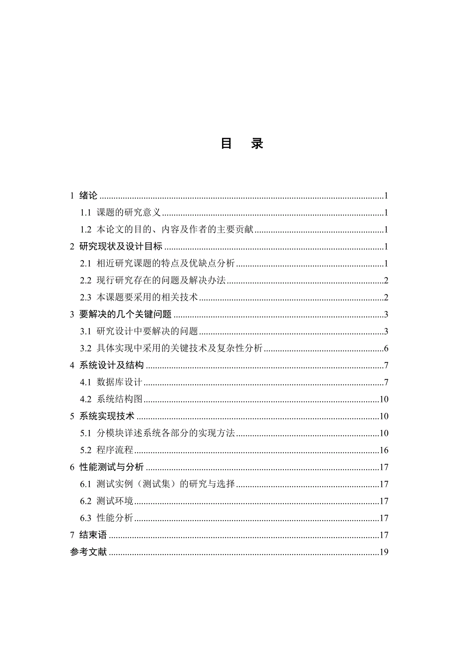 基于Java的网上购物系统的设计与实现_第3页