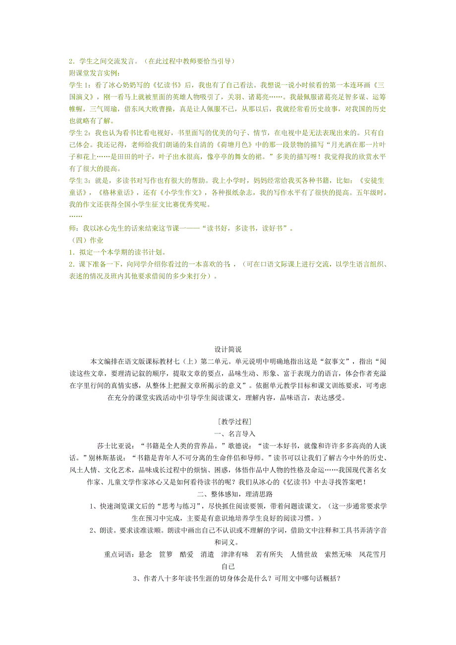 忆读书教学设计.doc_第2页