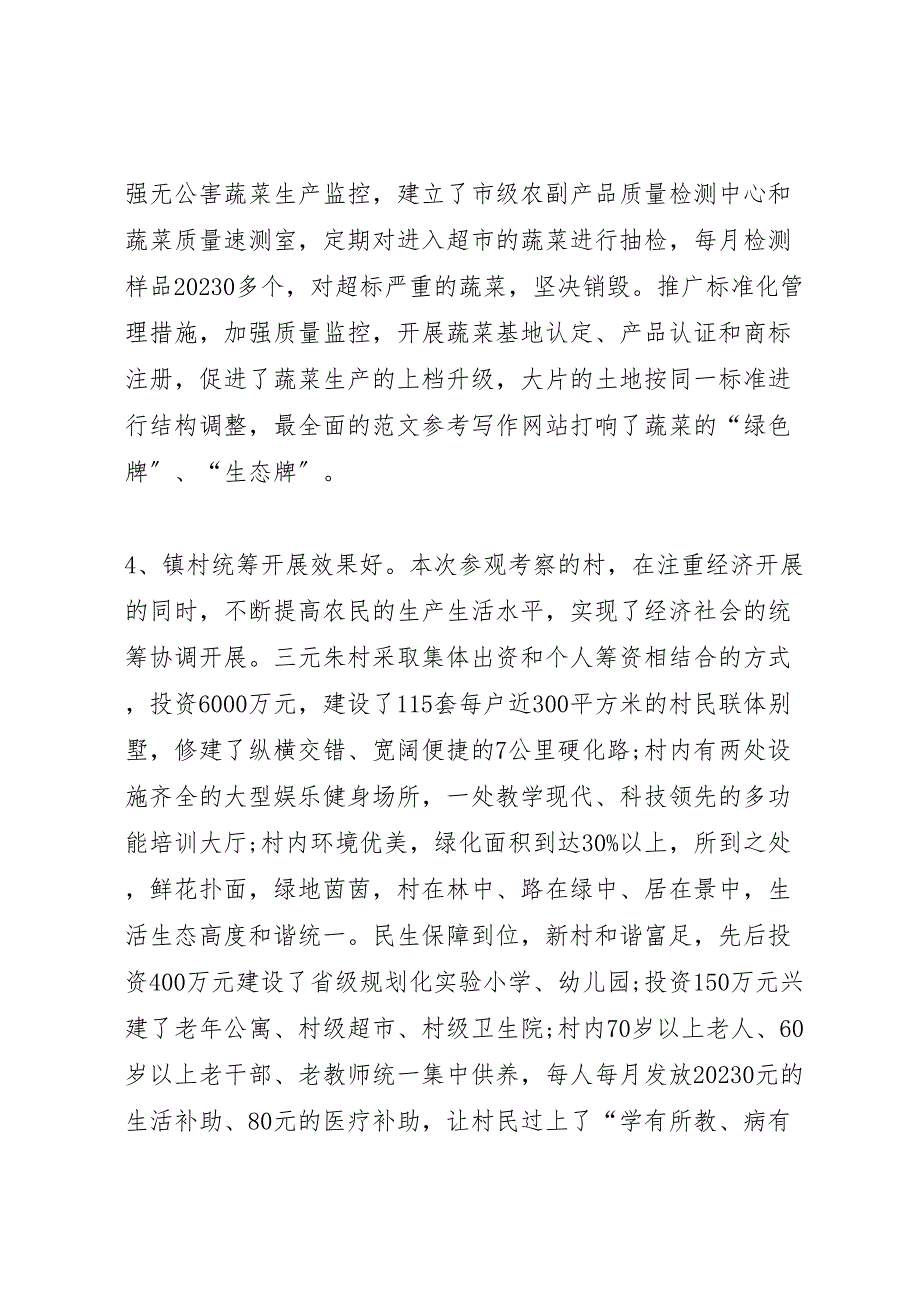 2023年村干部外出学习的考察报告 .doc_第3页