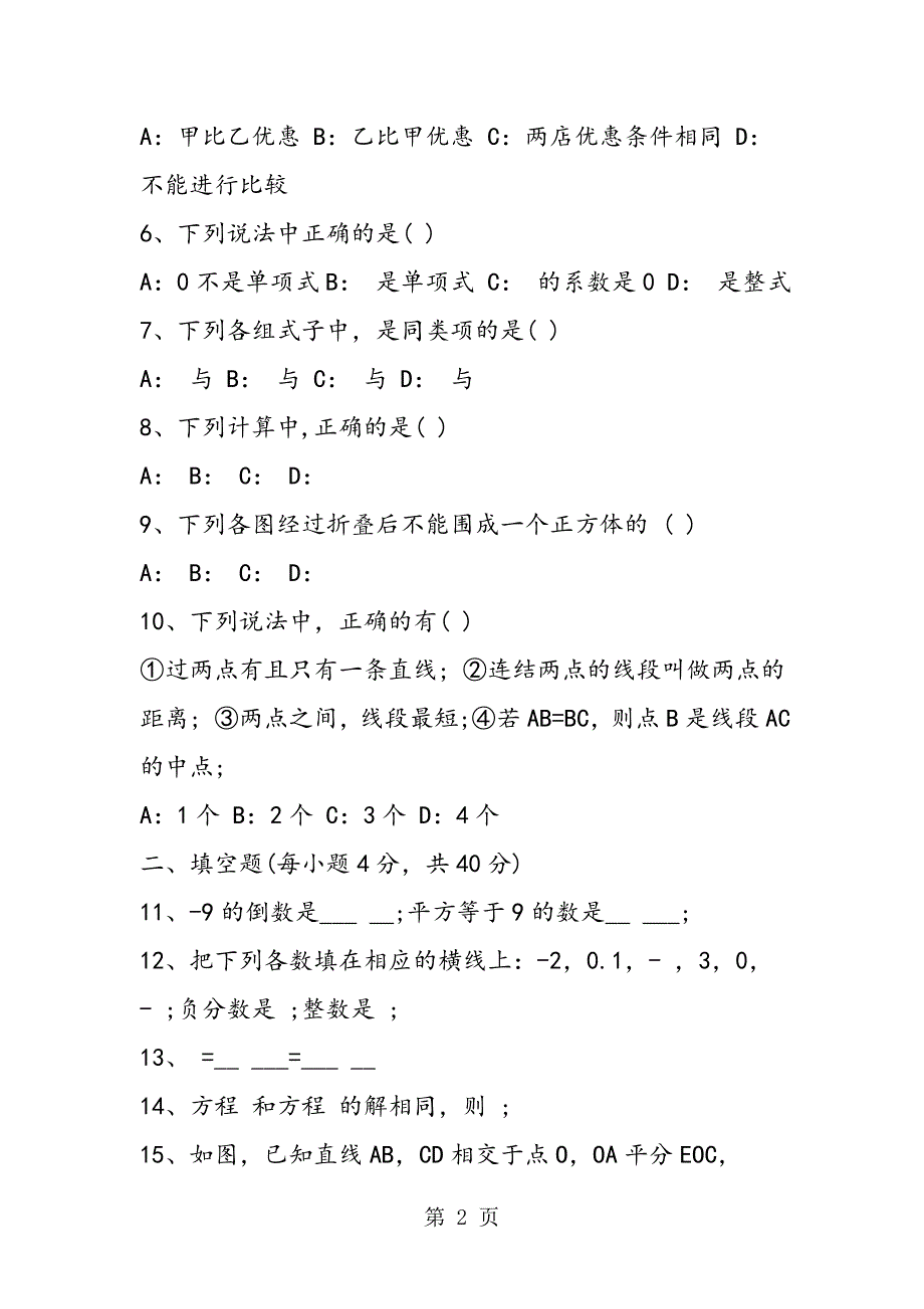 2023年七年级上数学期末复习试题.doc_第2页