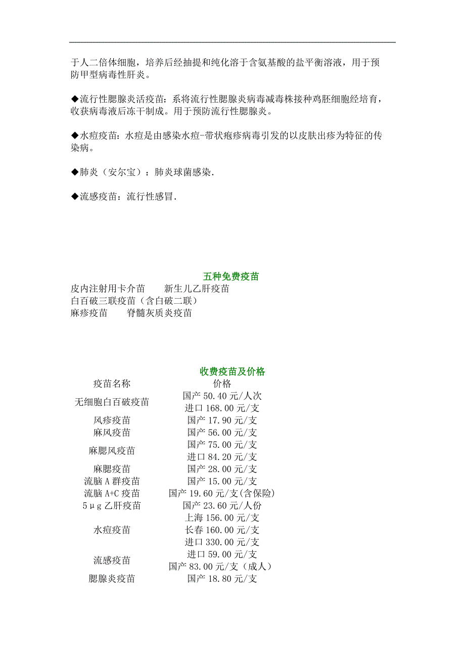 给孩子进行预防接种.doc_第3页