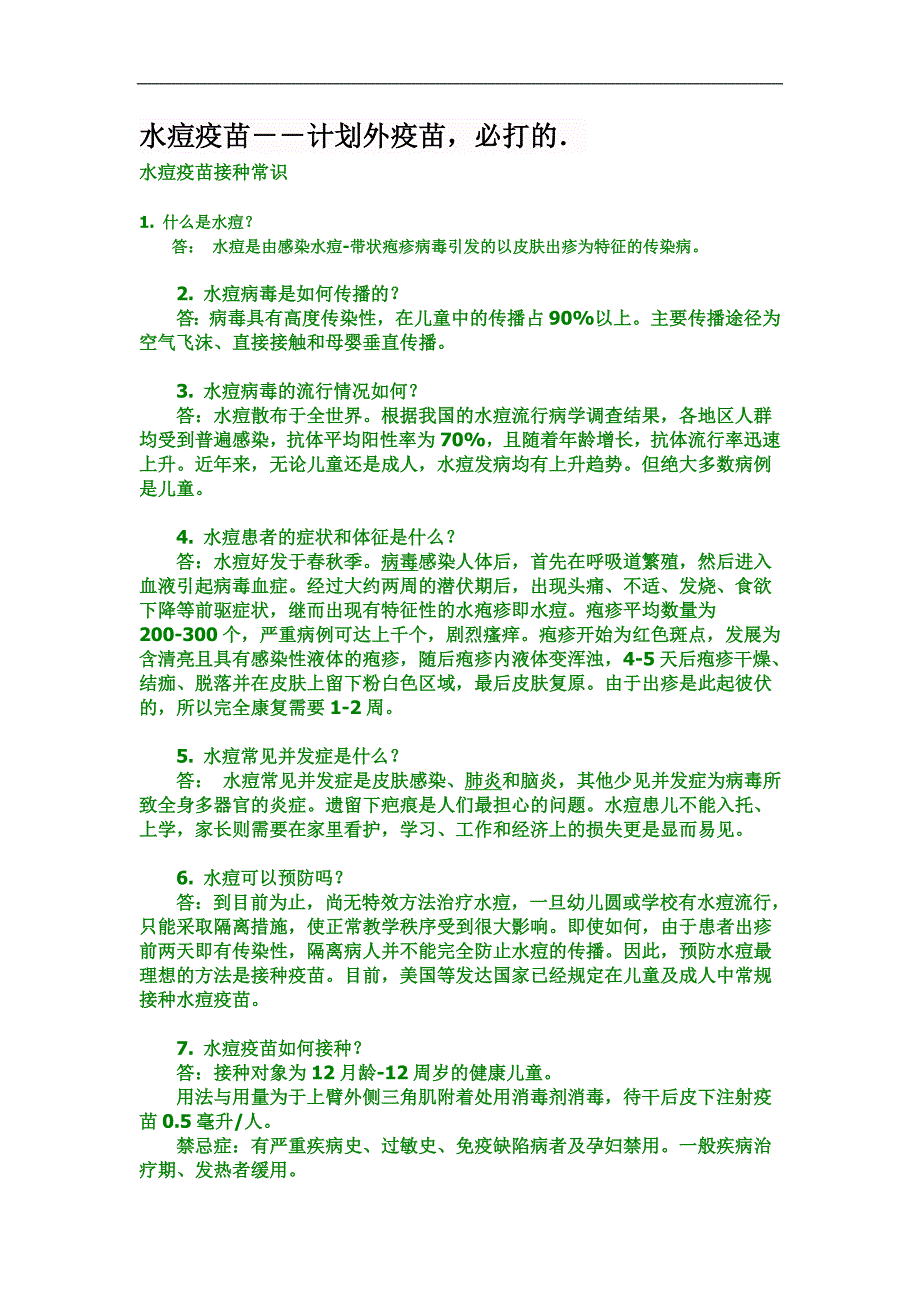 给孩子进行预防接种.doc_第4页