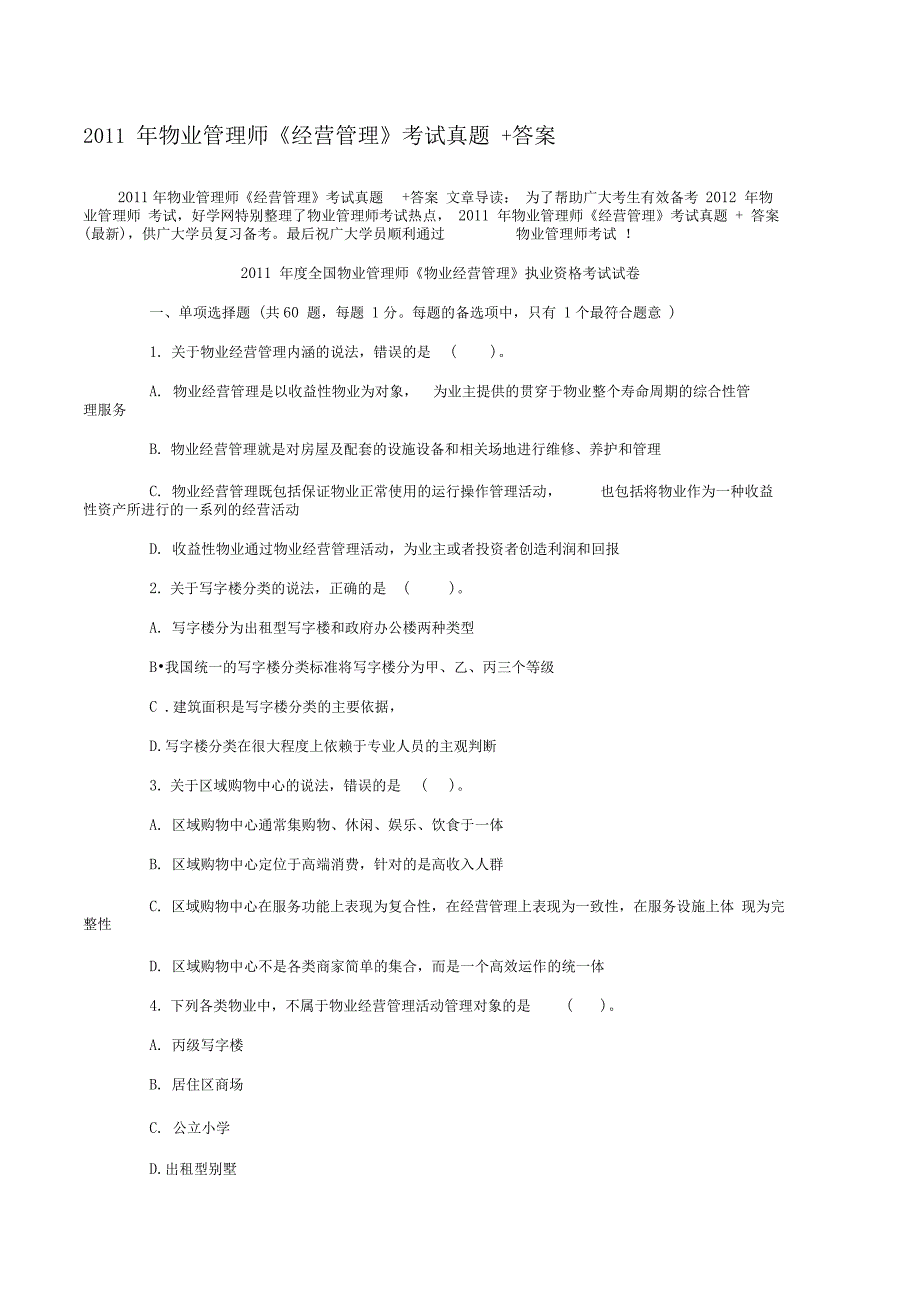 物业管理师四_第1页