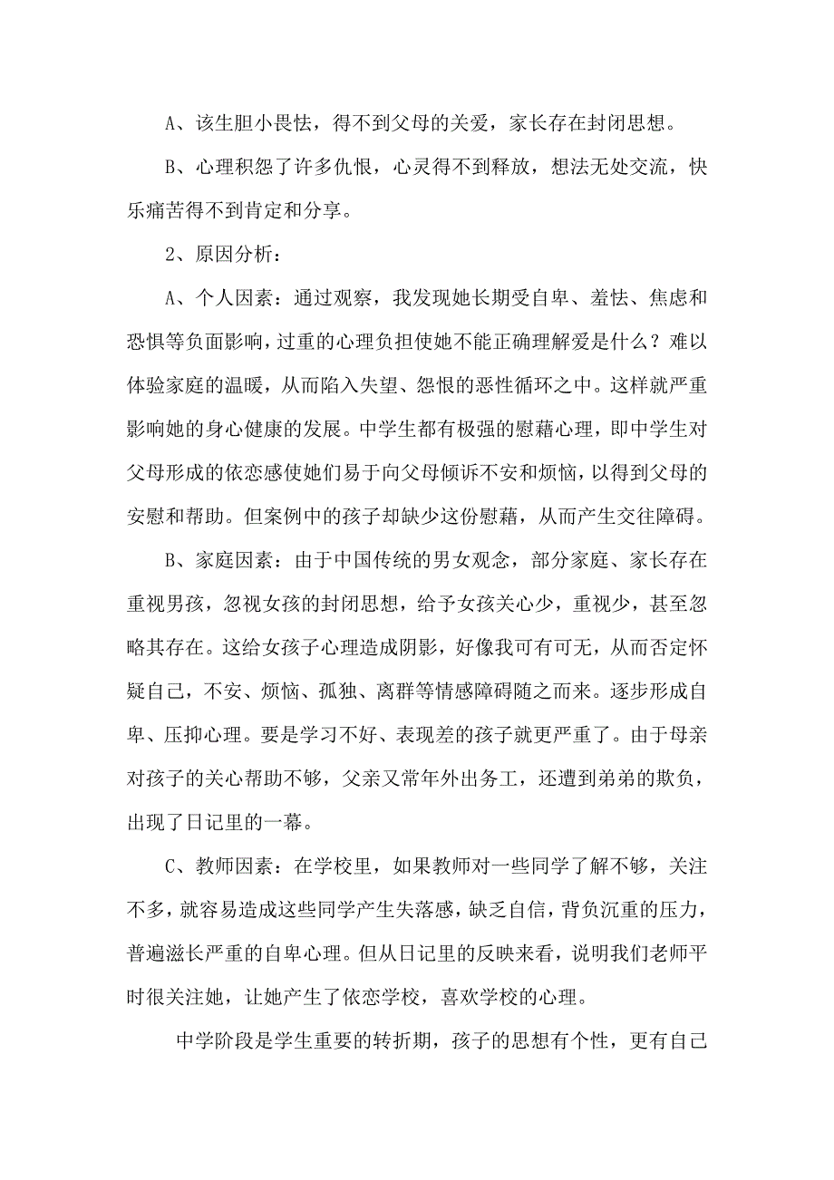 青少年心理健康案例分析.doc_第3页