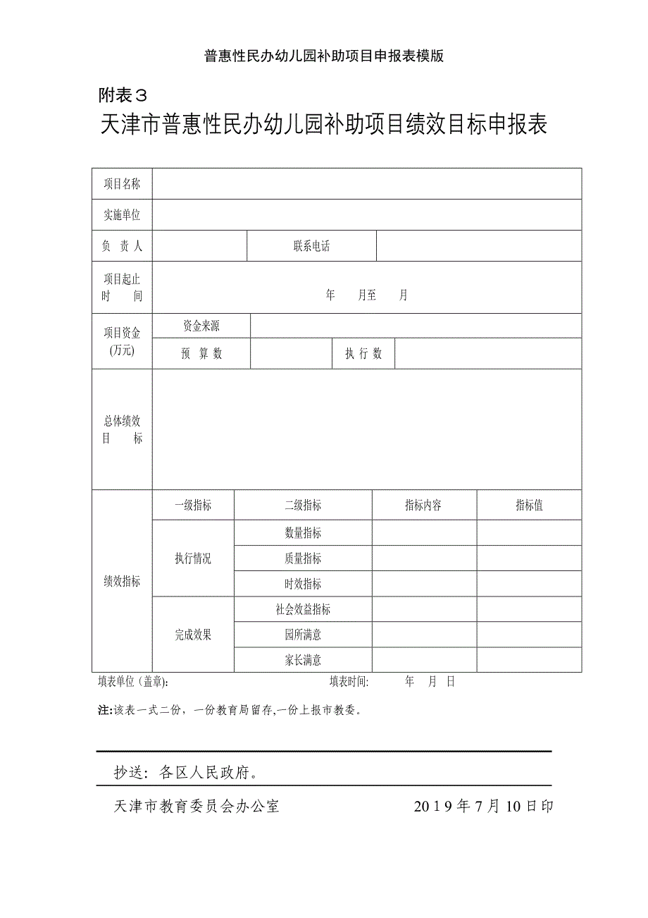 普惠性民办幼儿园补助项目申报表模版_第3页