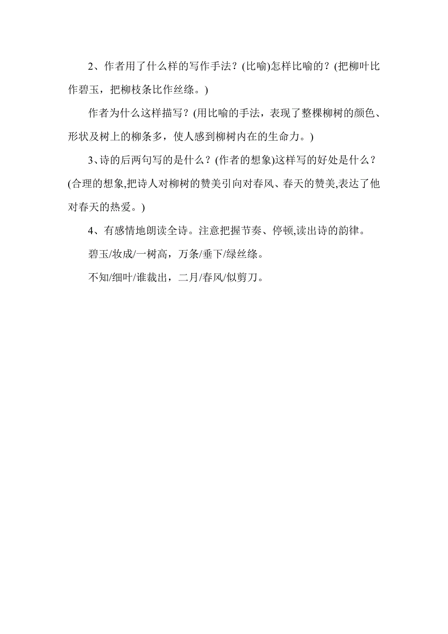 《咏柳》教学设计[300].doc_第3页