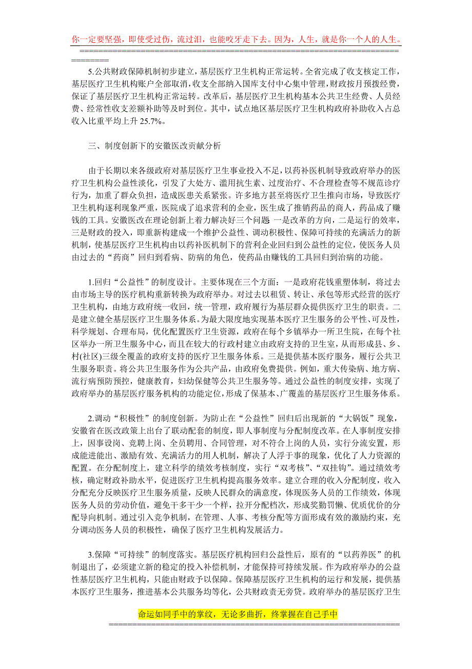 安徽基层医改回归公益性的制度创新-文档.doc_第3页