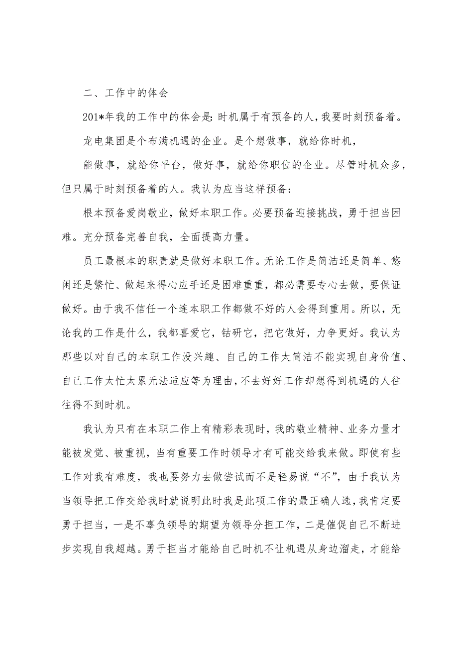 计划发展部员工2023年年度个人述职报告(上传稿).docx_第2页