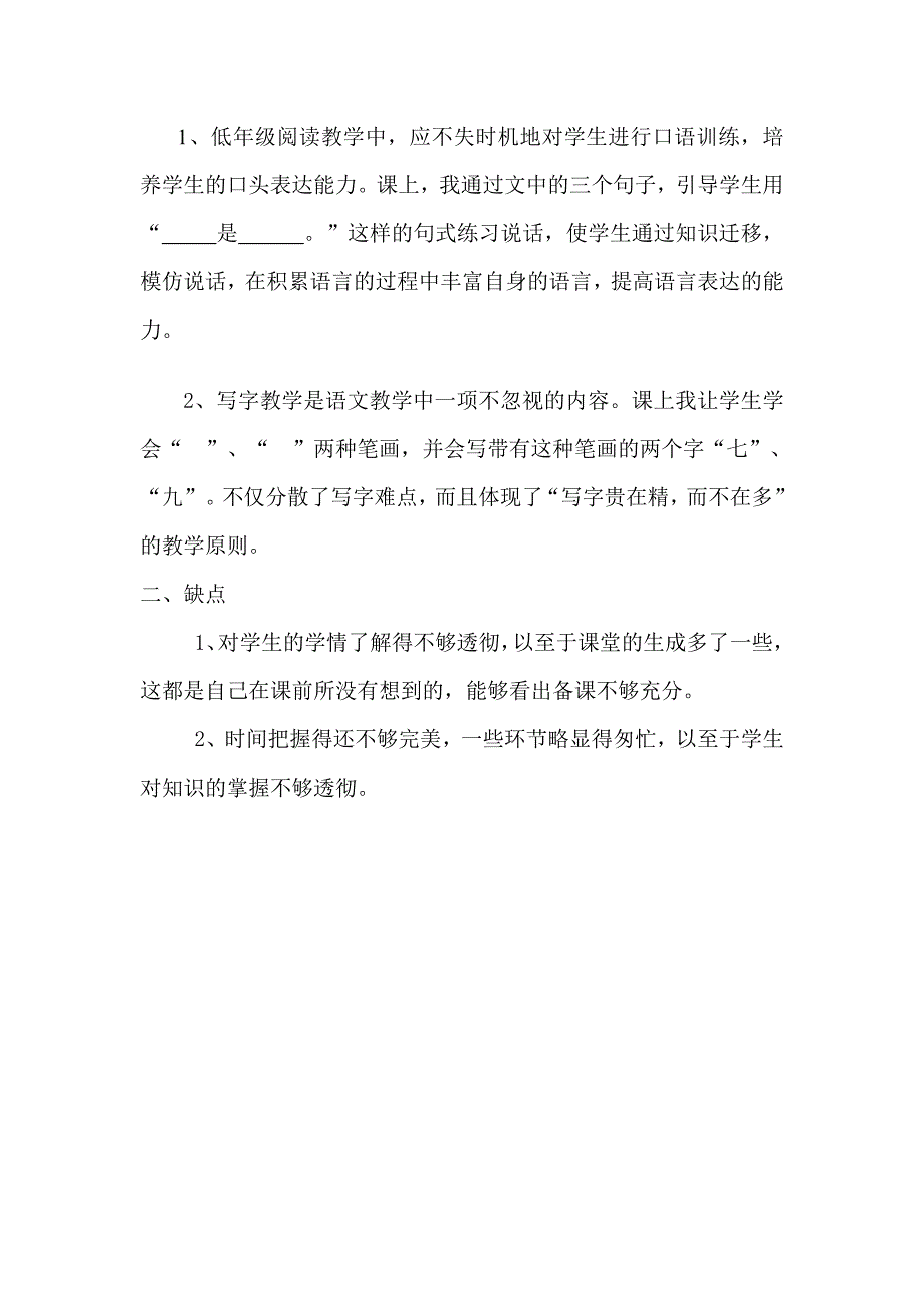 《四季》教学反思.doc_第4页