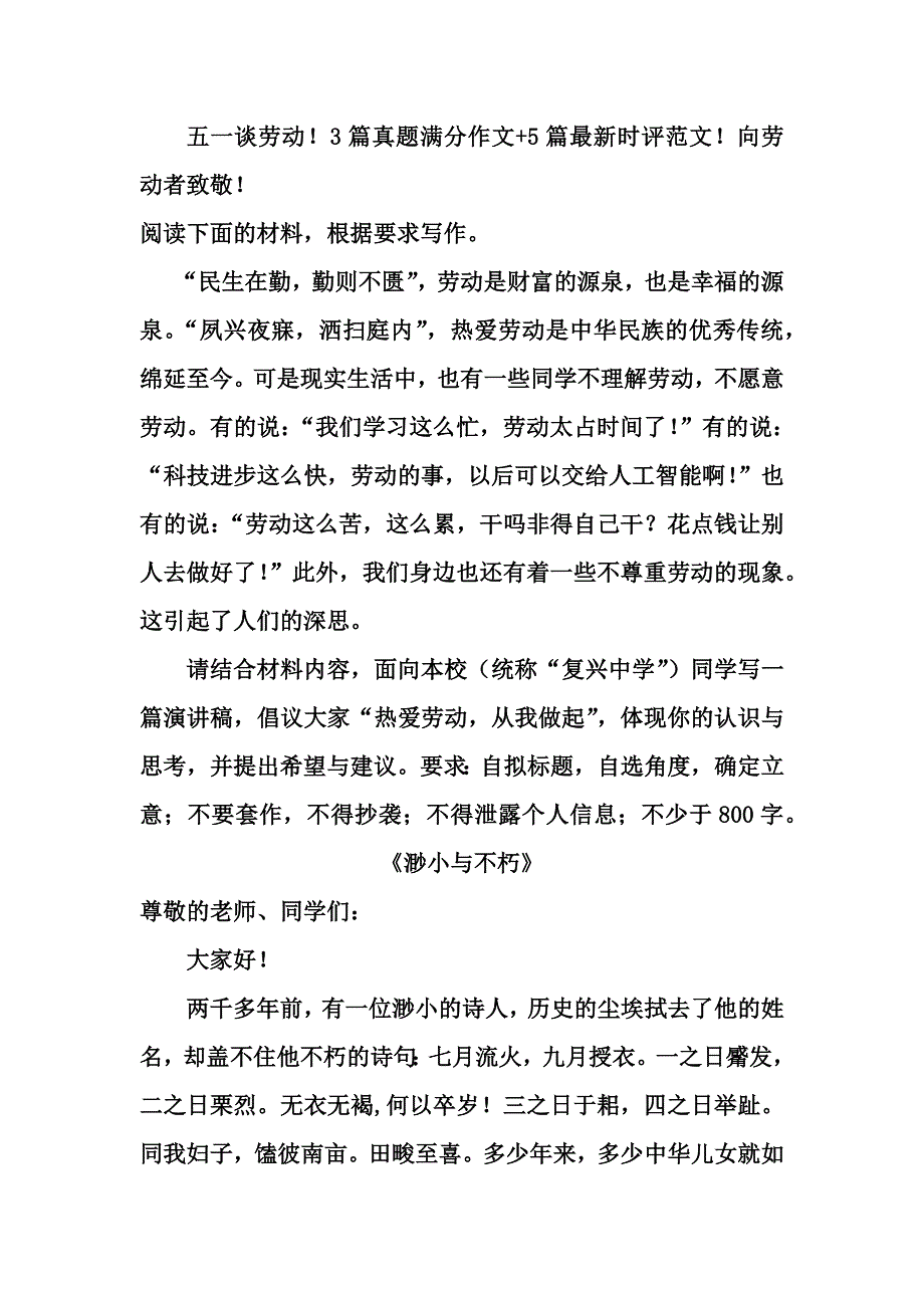 五一劳动节作文汇总（20页）.docx_第1页