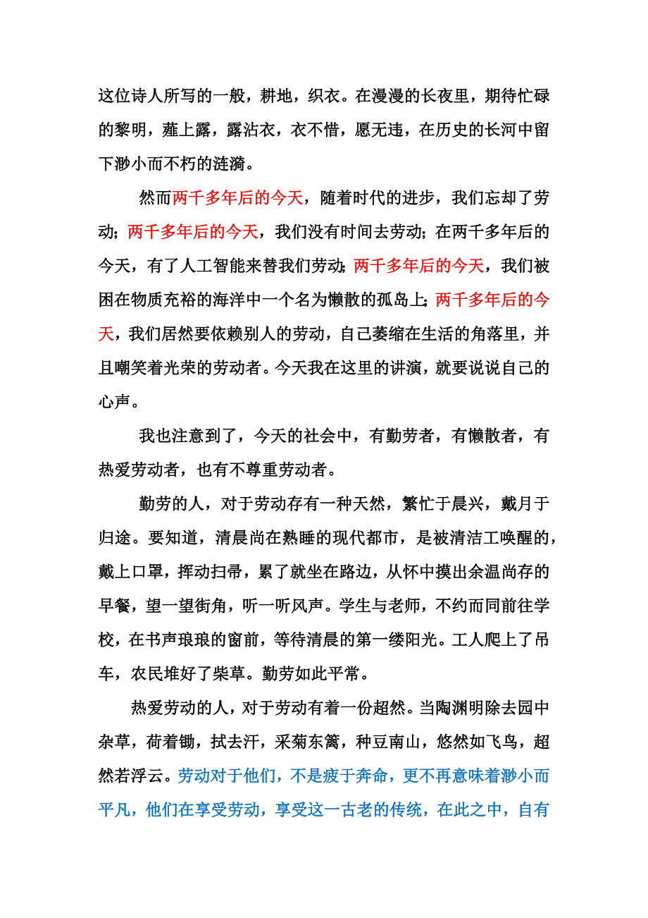 五一劳动节作文汇总（20页）.docx_第2页