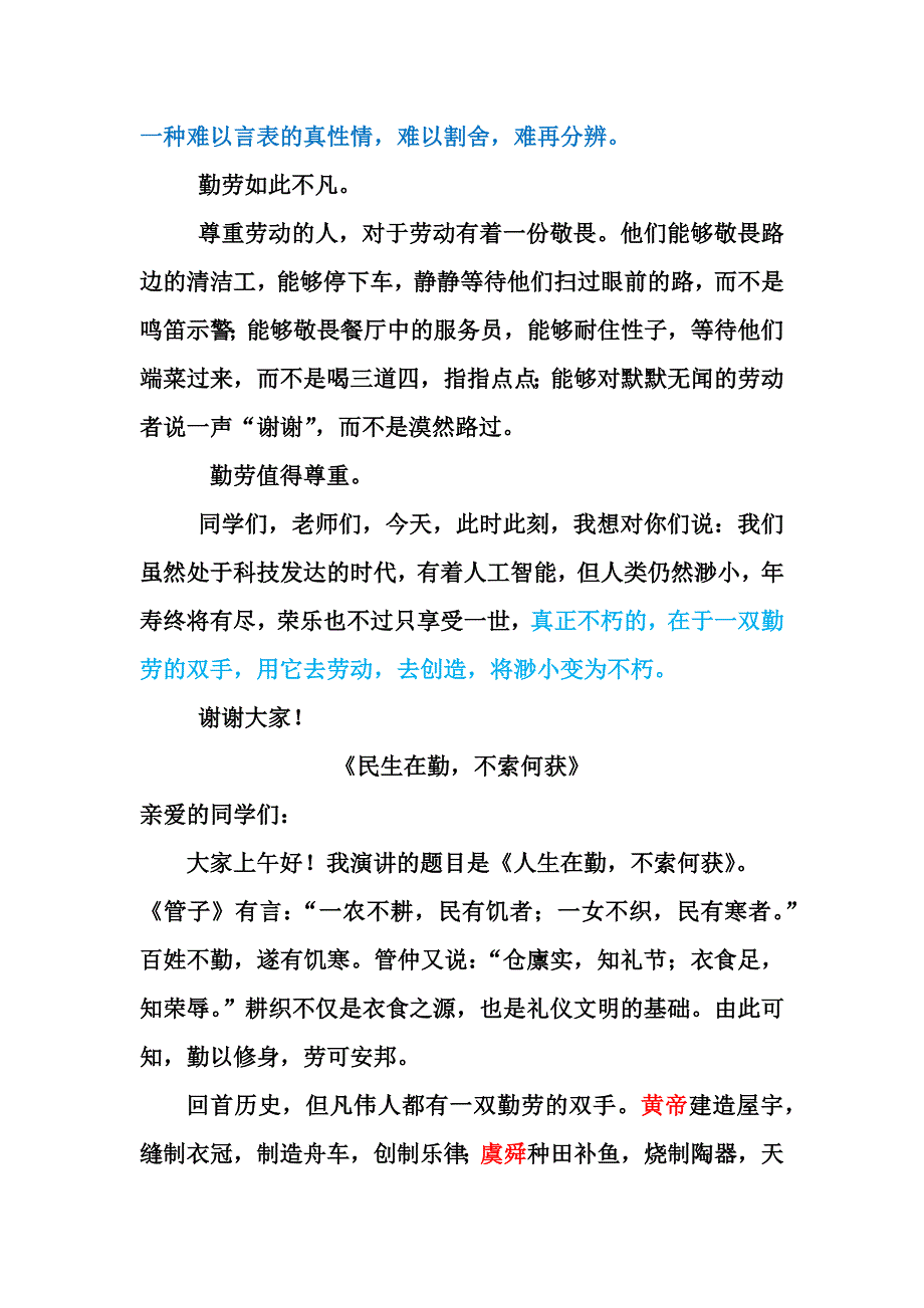 五一劳动节作文汇总（20页）.docx_第3页