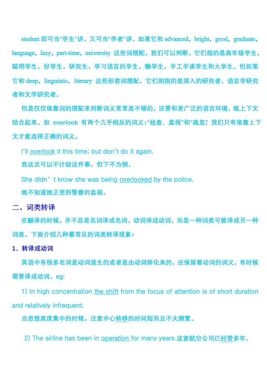 英译汉翻译方法介绍---词的翻译.doc_第2页