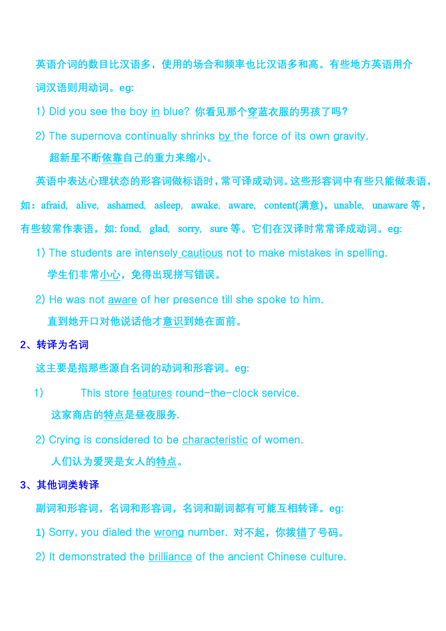 英译汉翻译方法介绍---词的翻译.doc_第3页