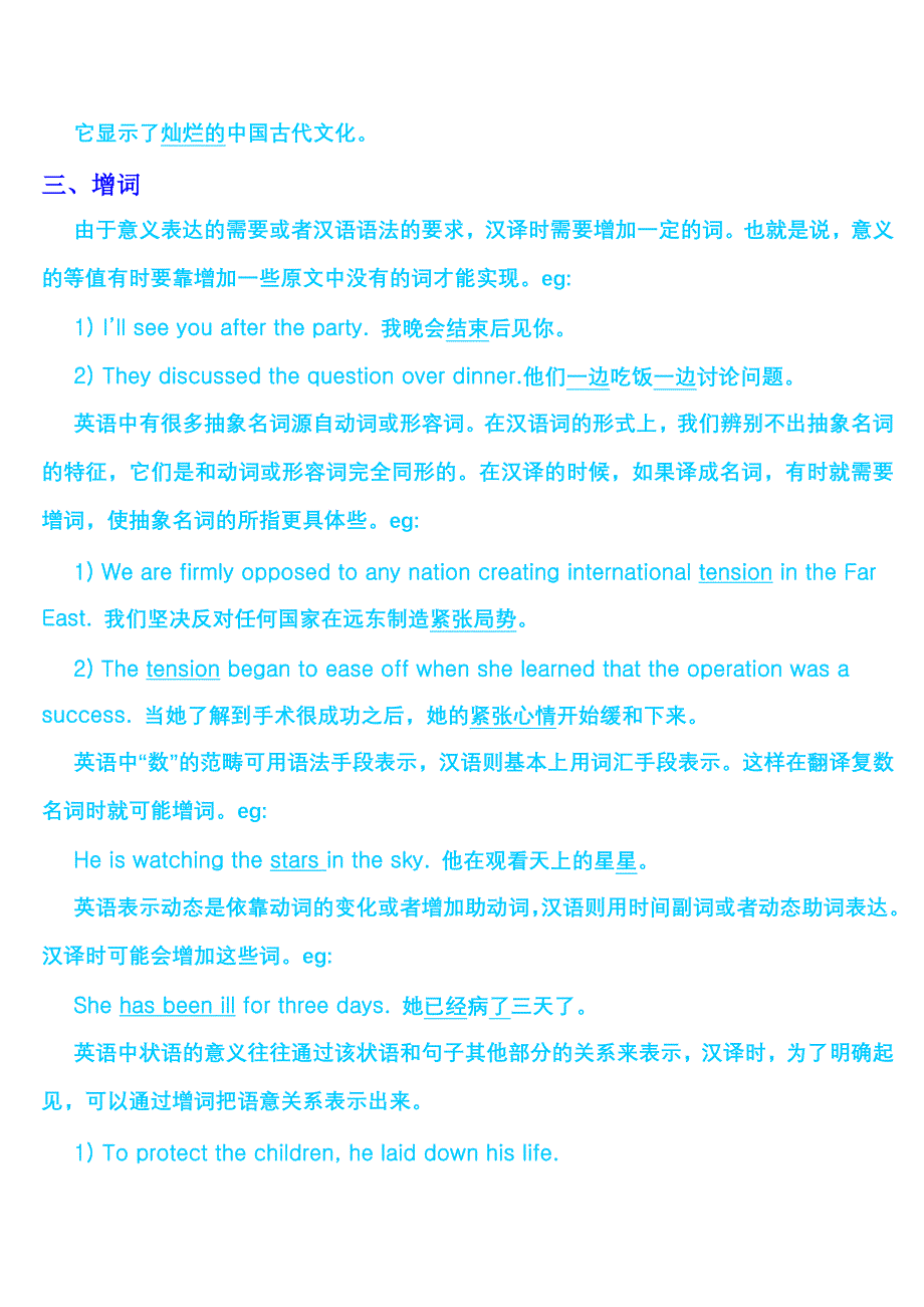 英译汉翻译方法介绍---词的翻译.doc_第4页