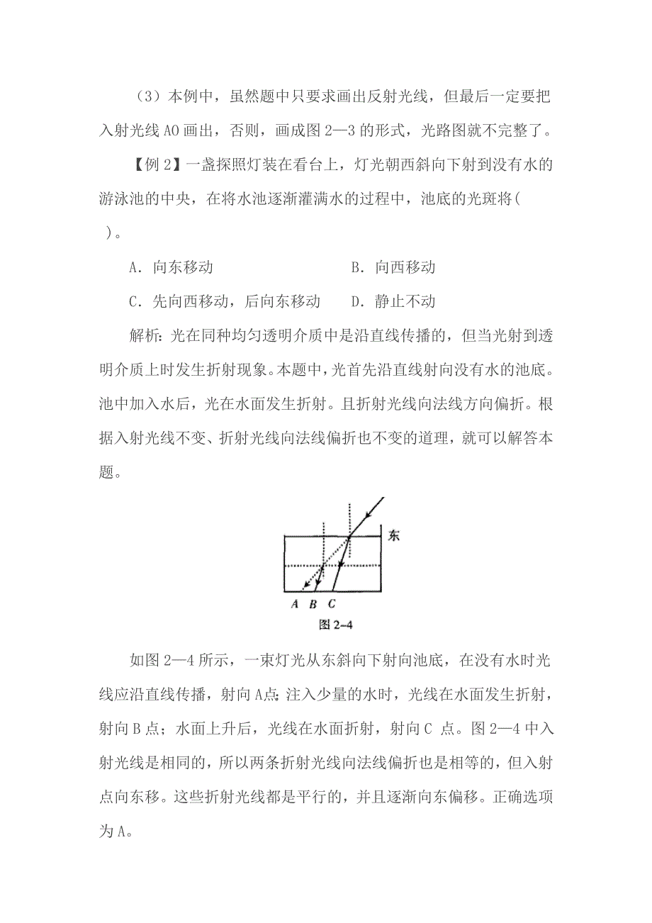 光现象中考复习学案.doc_第4页