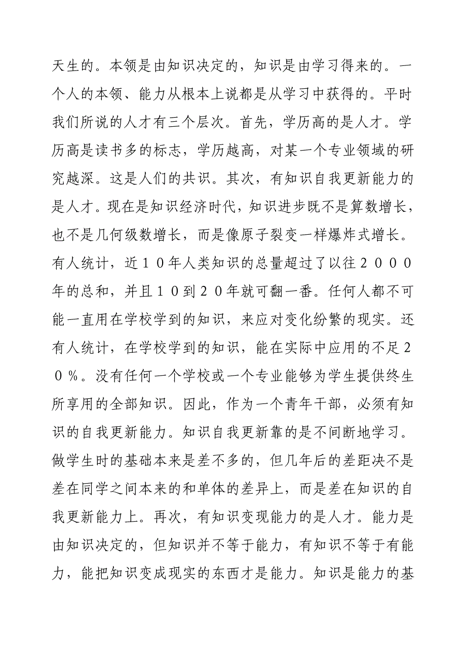 学习与青年干部的成长.doc_第3页