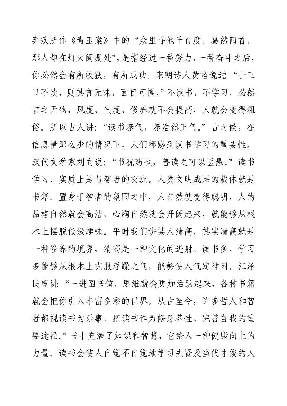 学习与青年干部的成长.doc_第5页