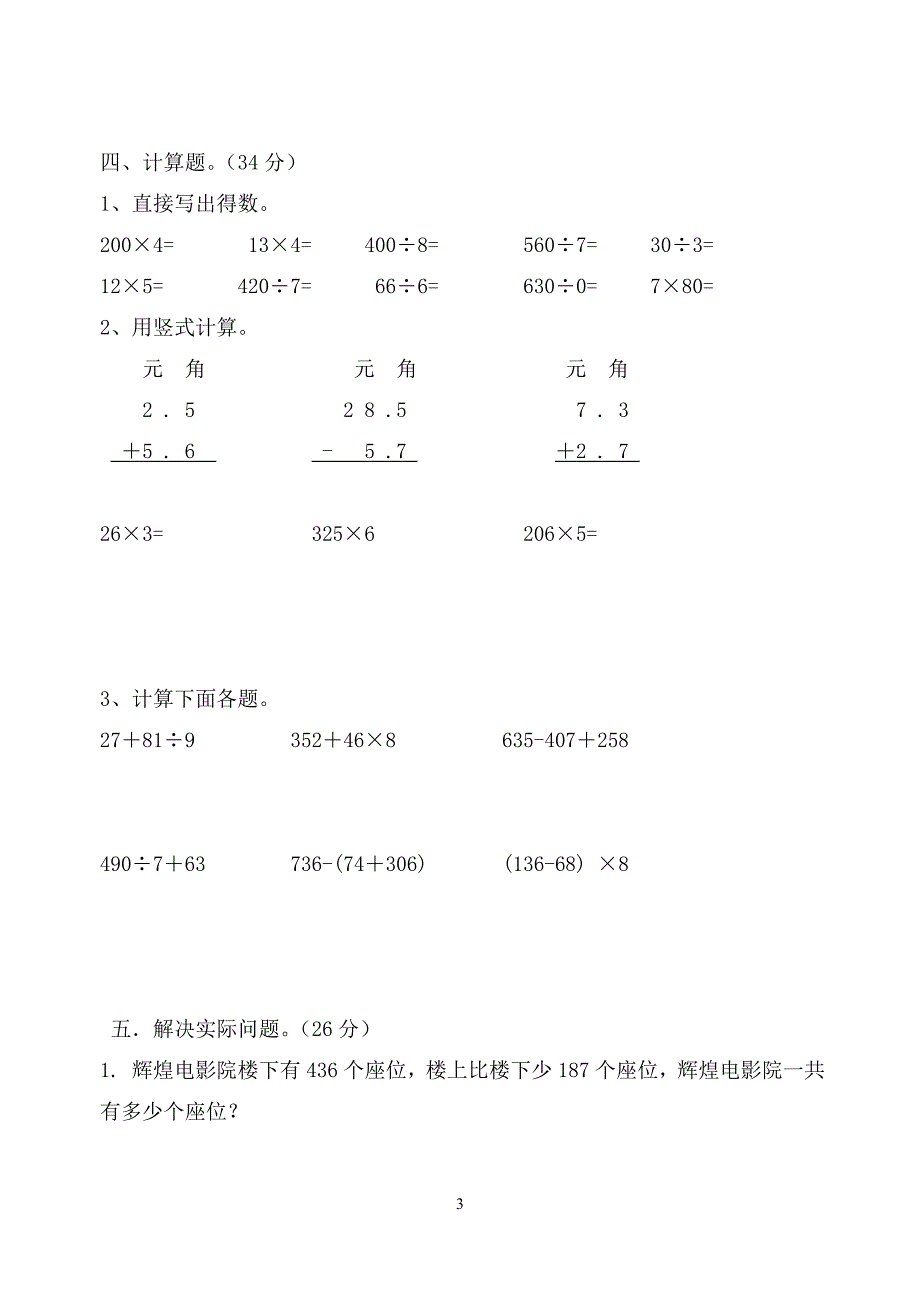 小学数学第五册期末检测题.doc_第3页