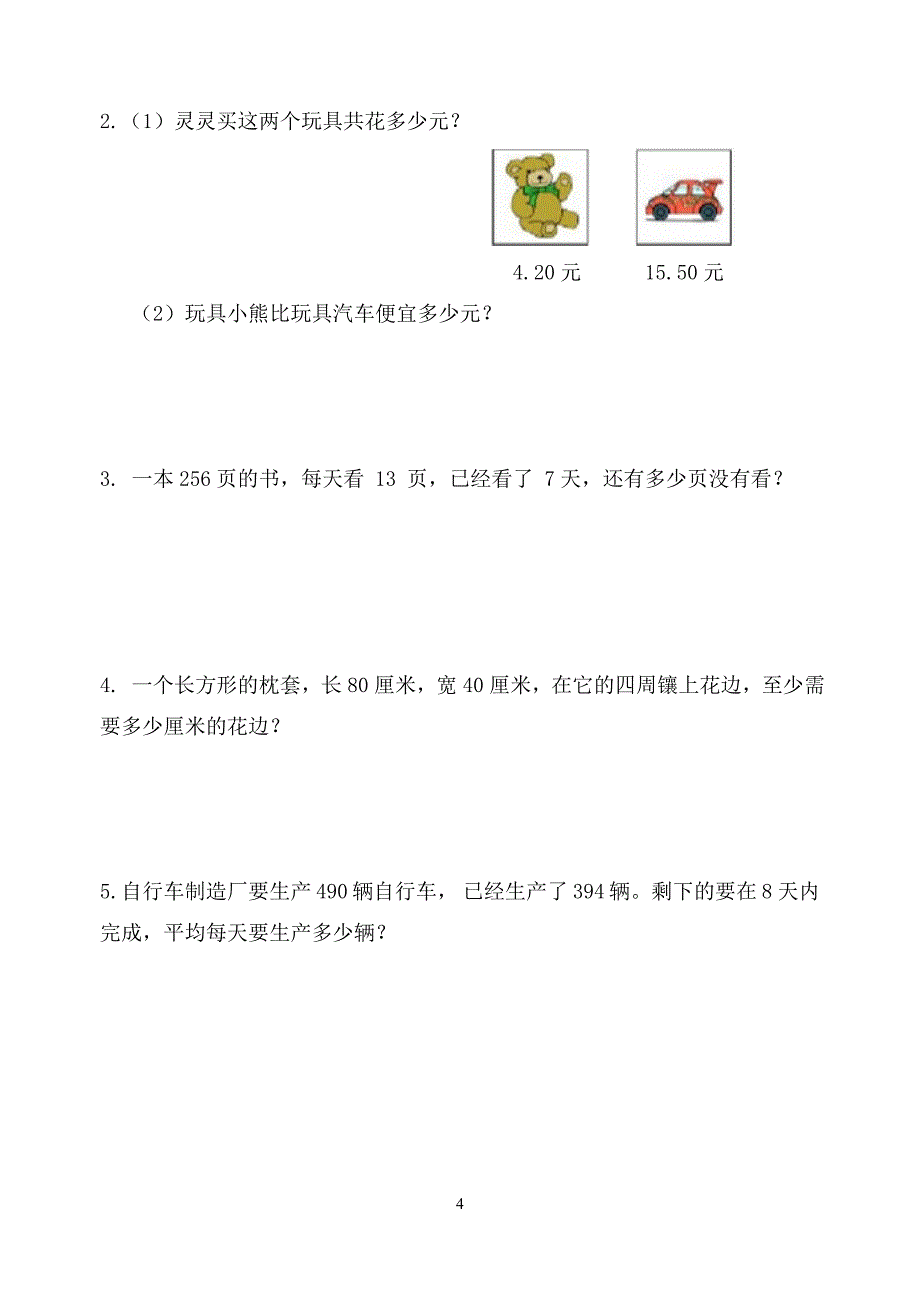 小学数学第五册期末检测题.doc_第4页