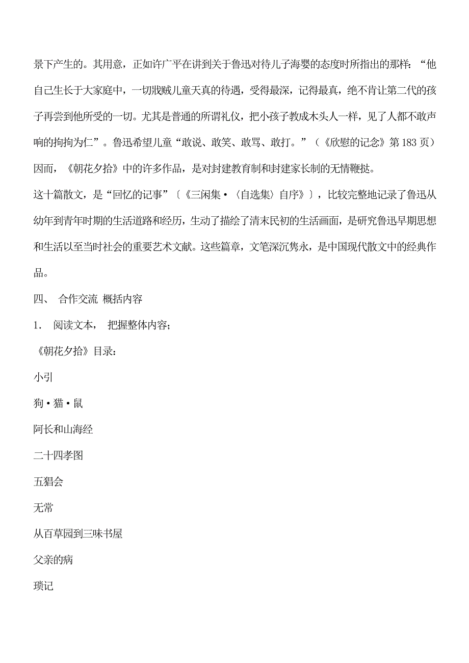 七年级初一语文上册-名著推荐与阅读——《朝花夕拾》教案.doc_第3页