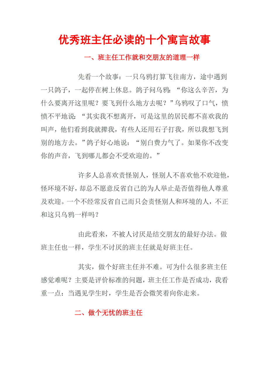 优秀班主任必读的十个寓言故事.doc_第1页