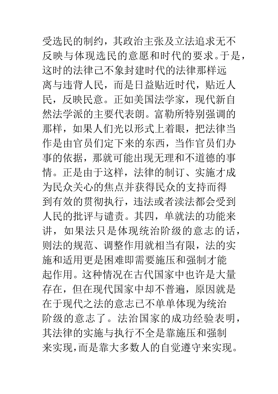 法的本义及价值.docx_第4页