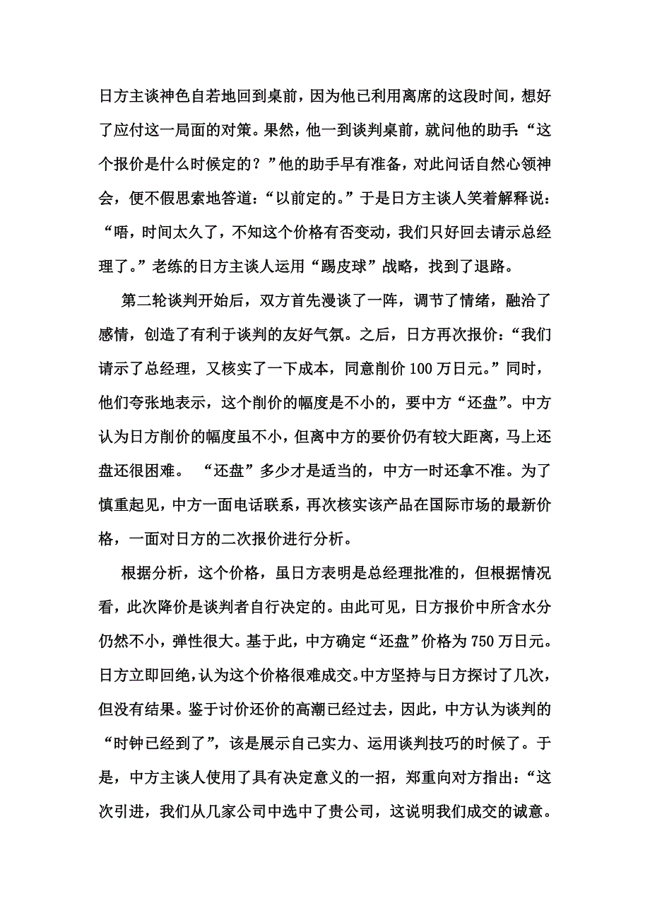 中日农机设备的谈判.doc_第2页
