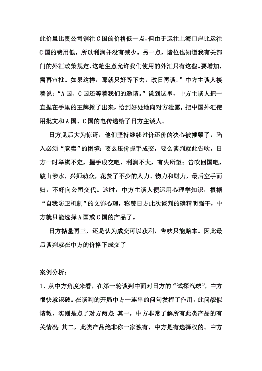 中日农机设备的谈判.doc_第3页