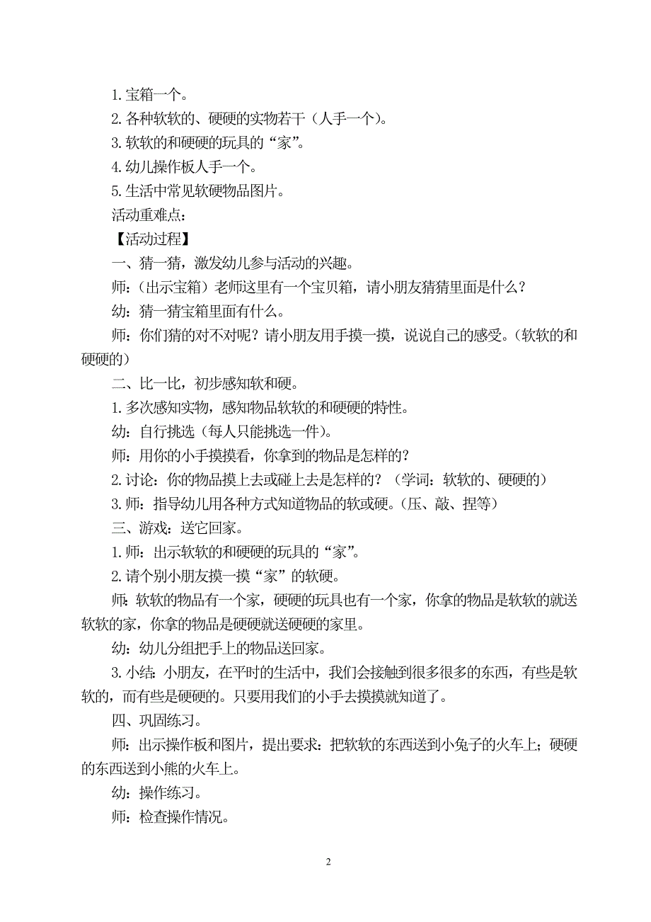 小班科学教案：软软的、硬硬的-潘静.doc_第2页