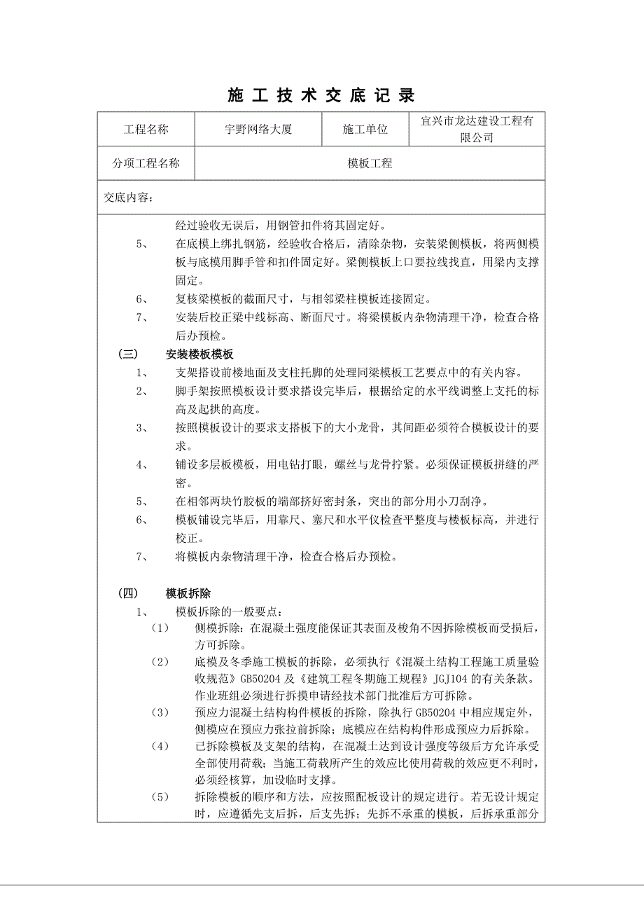 模板工程技术交底.doc_第3页