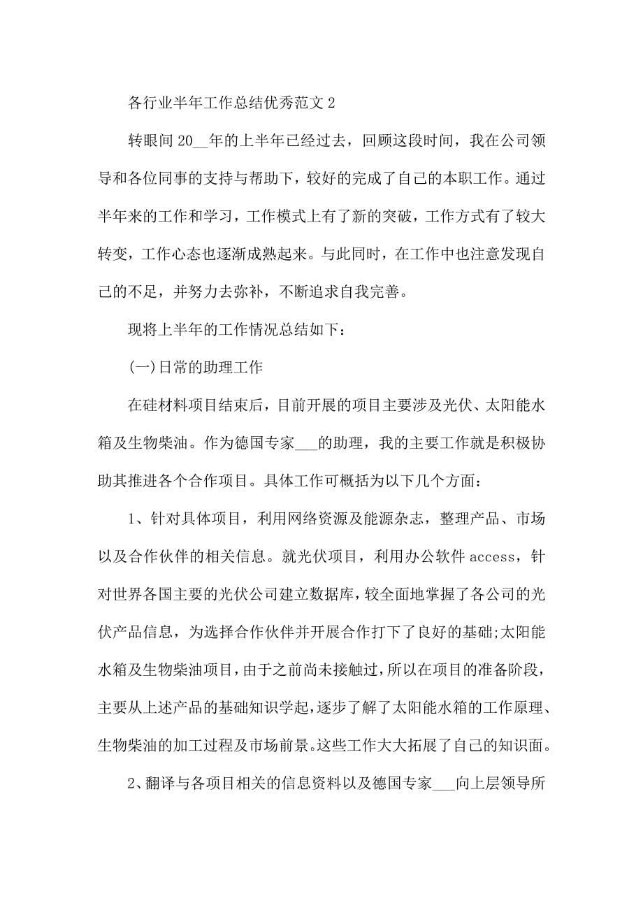 各行业半年工作总结优秀范文.docx_第5页