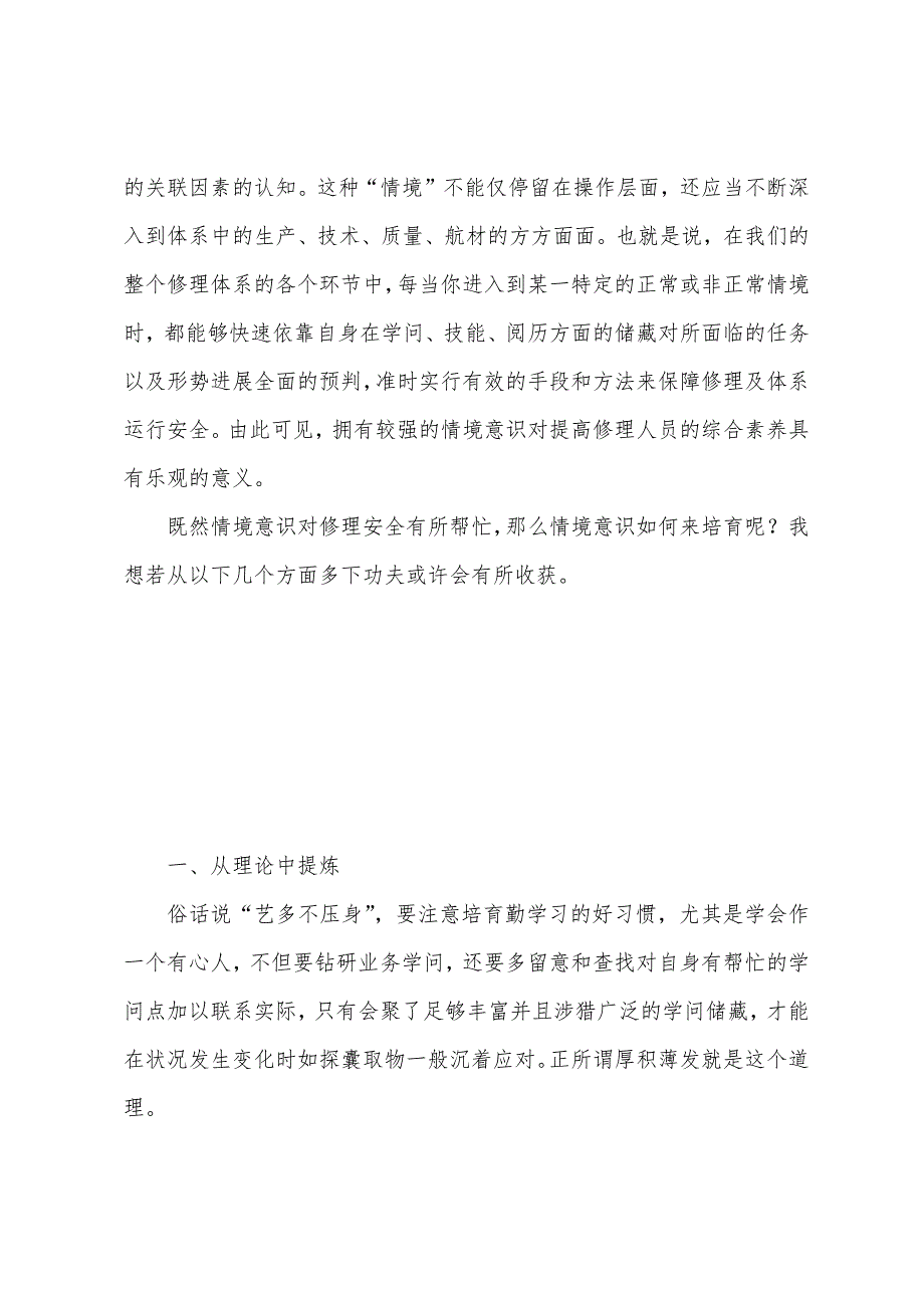 从一起交通事故浅谈情境意识与维修安全.docx_第3页