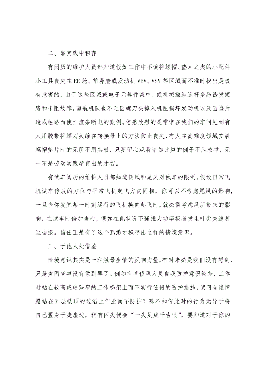 从一起交通事故浅谈情境意识与维修安全.docx_第4页