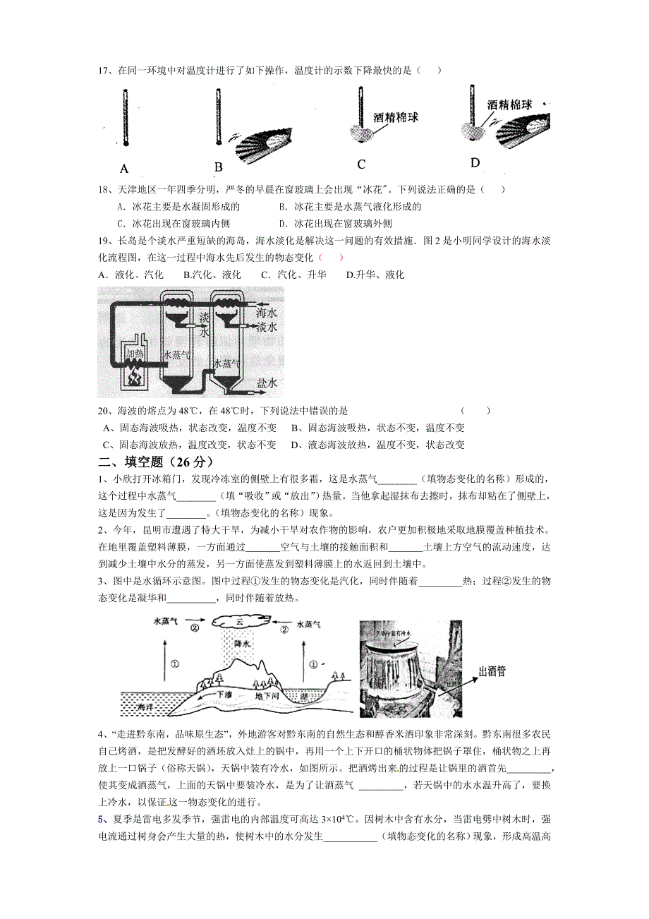 八年级物理物态变化单元测试题.doc_第3页