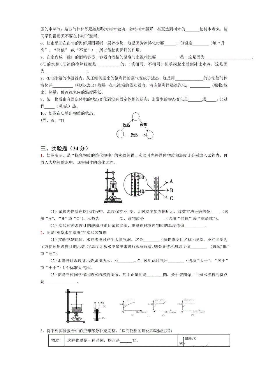 八年级物理物态变化单元测试题.doc_第4页