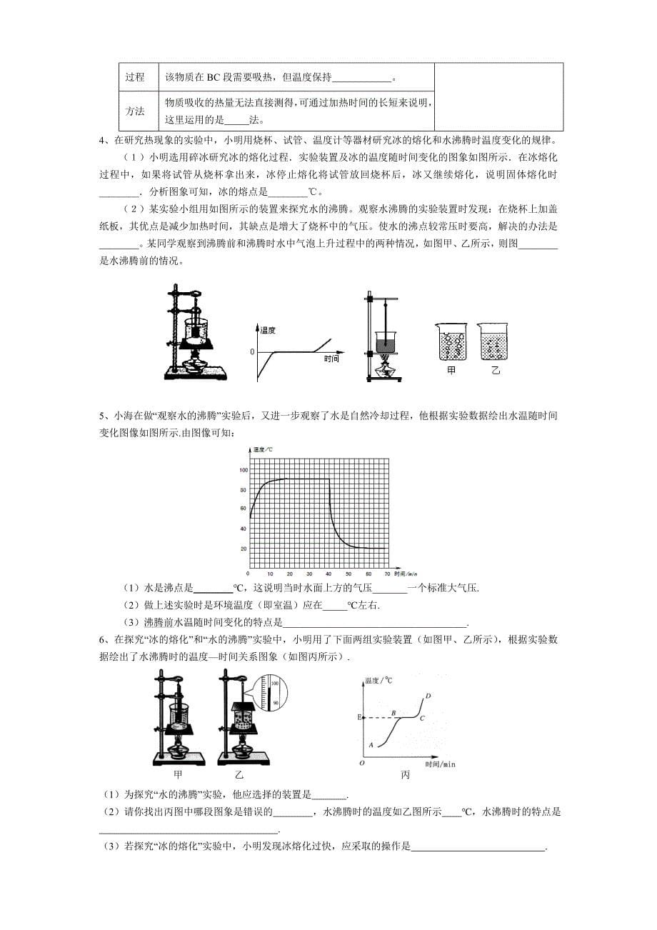 八年级物理物态变化单元测试题.doc_第5页