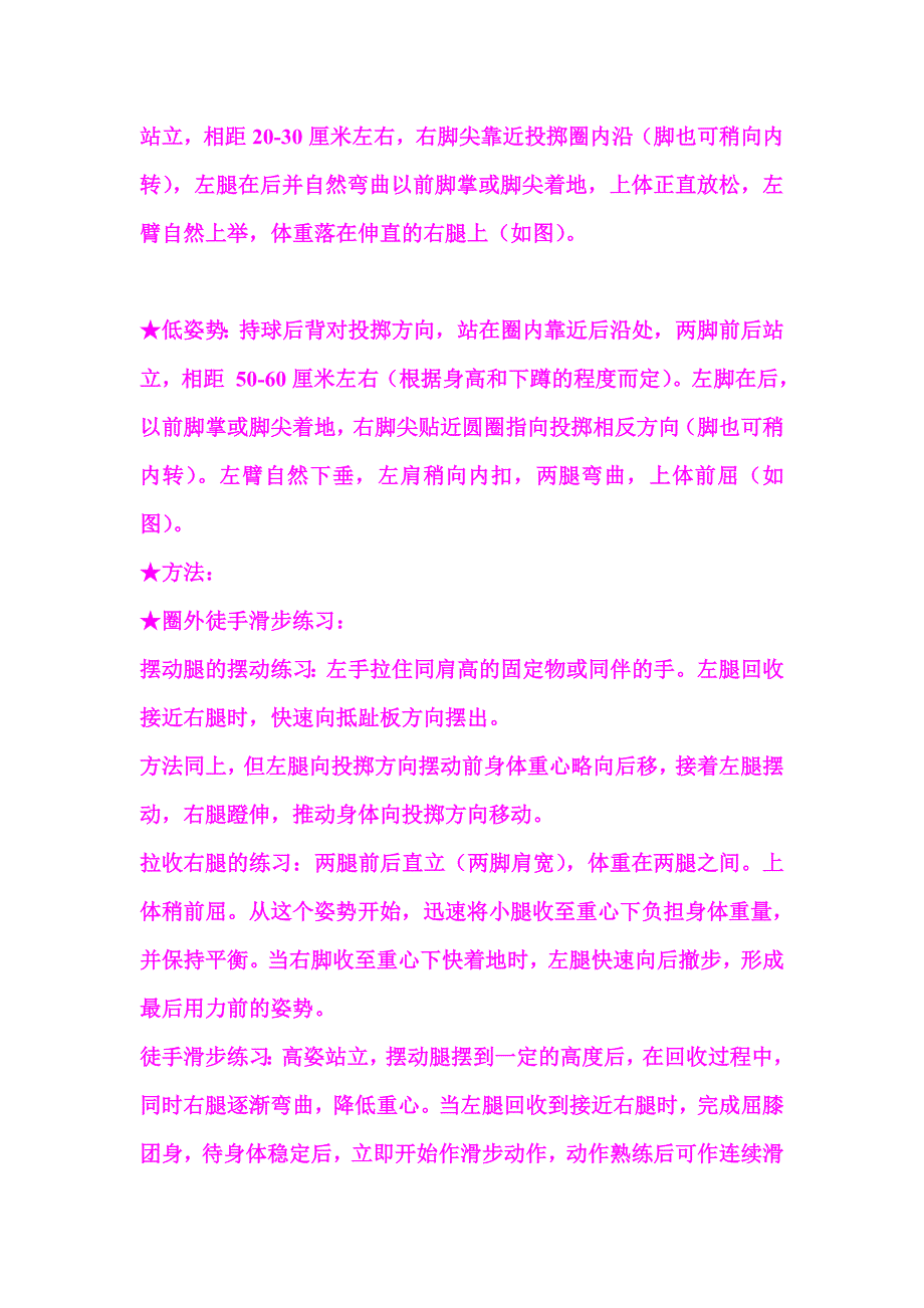 铅球教学及训练.doc_第2页