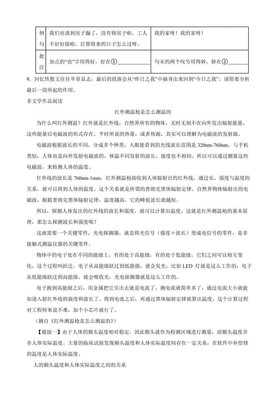 浙江省舟山市2023年七年级下学期语文期中质量检测试卷【含答案】.docx_第5页