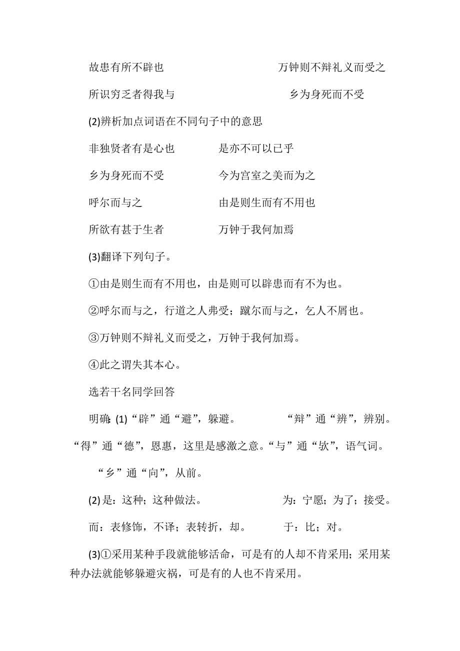 《鱼我所欲也》教学设计[21].docx_第5页