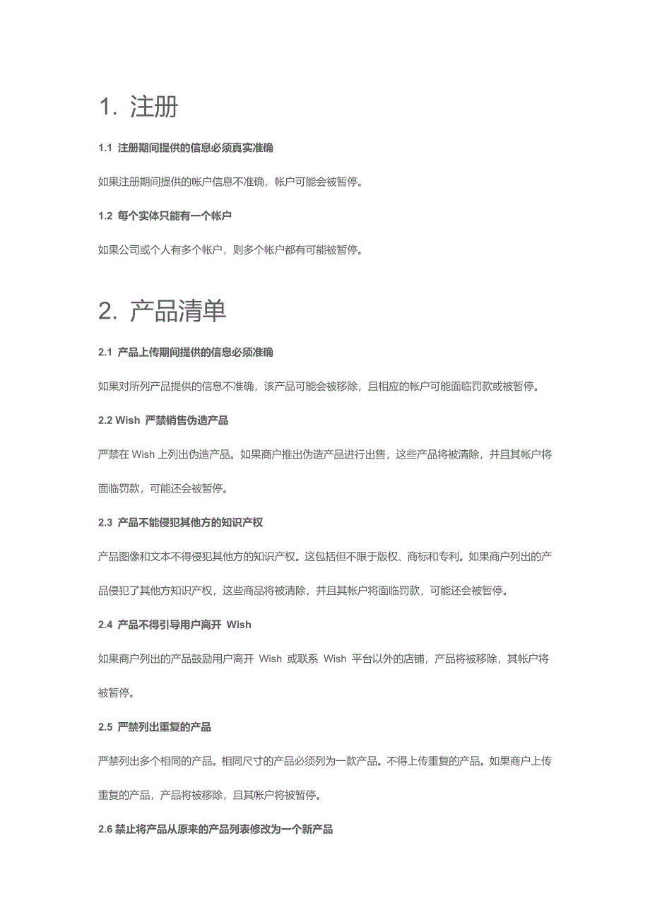 WISH规则(官方详细).doc_第1页